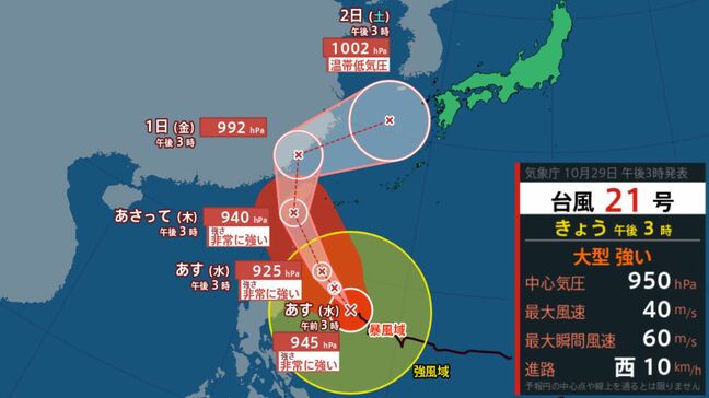 【台風情報】大型で強い台風21号『直角カーブ』で日本列島に「直撃」　週末3連休への影響　各地の天気と今後の進路（最新の気象庁発表）|TBS NEWS DIG
