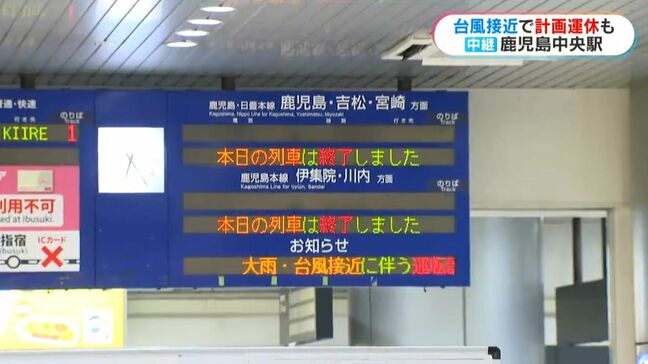 台風7号接近で計画運休も　中継・鹿児島中央駅|TBS NEWS DIG