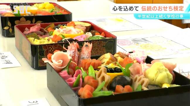 高校生が「おせち検定」にチャレンジ！半世紀以上続く学校独自の伝統行事　下伊那農業高校　長野|TBS NEWS DIG