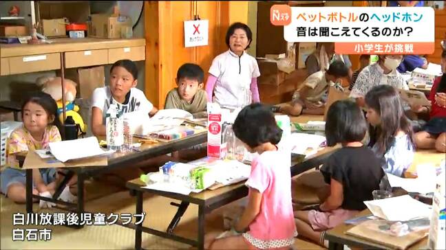 「本当に聞こえるの？」　小学生がペットボトルと磁石でヘッドホン工作教室　宮城・白石市|TBS NEWS DIG