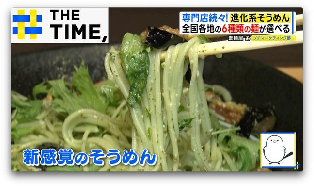 “イカ墨”や“ジェノベーゼ”「進化系そうめん」専門店続々【THE TIME,】 |TBS NEWS DIG