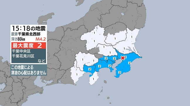 東京 神奈川 千葉 静岡で最大震度2の地震 震源地は千葉県北西部 津波の心配なし(13日午後3時18分頃)【地震情報】|TBS NEWS DIG