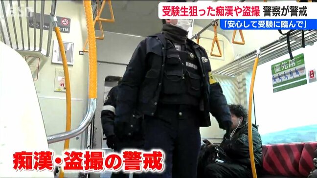 「被害に遭ったら試験後でも連絡を」受験生は痴漢・盗撮に注意！警察が電車内で警戒活動　新潟|TBS NEWS DIG