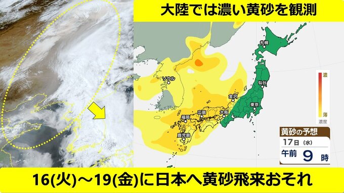 【黄砂予想】16(火)～19(金)は日本列島の広範囲に黄砂飛来の可能性　大陸では濃い黄砂を観測　衛星画像には広範囲に黄砂の茶色いエリア　西日本でやや濃いおそれ　アレルギー・呼吸器系疾患の方など注意　|　RCC NEWS | 広島ニュース | RCC中国放送