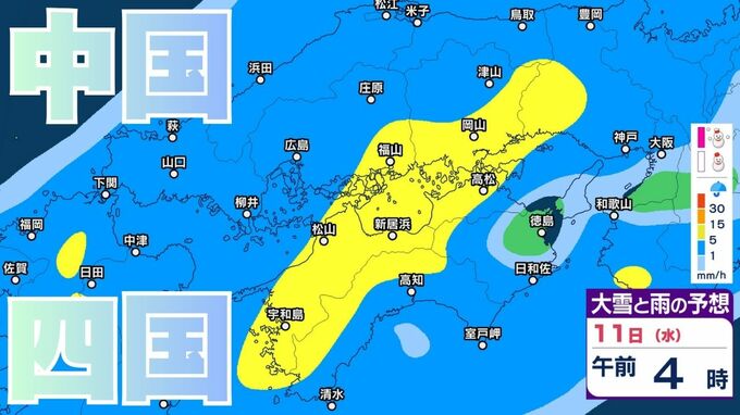 【中国・四国地方 雪雨の予想】広島・岡山・山口・鳥取・島根・香川・愛媛・高知・徳島　2月9日（月）～12日（木）1時間ごとの雪雨シミュレーション「11日（水・祝）は広範囲で雨か？」【気象庁 9日午前11時更新】|TBS NEWS DIG