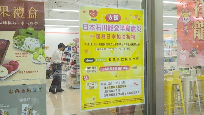 能登半島地震　台湾市民からの義援金　5日間で11億円超える|TBS NEWS DIG