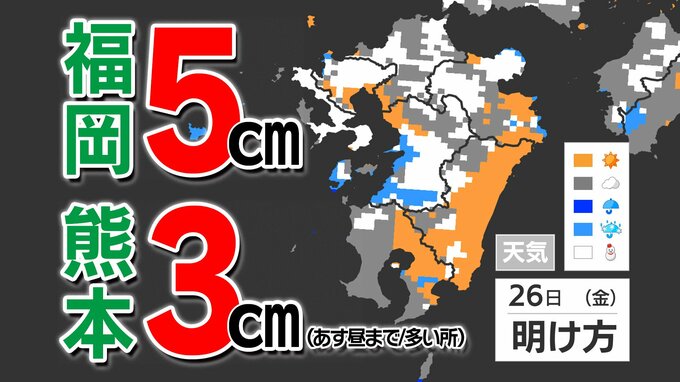 【九州 大雪情報】福岡５㎝ 熊本３㎝ 平地でも積雪のおそれ「気象台発表を詳しく」【雪シミュレーション２５日（木）～２６日（金） ／  九州各都市の年末年始の天気予報（１月４日まで）】福岡・佐賀・長崎・大分・熊本・宮崎・鹿児島|TBS NEWS DIG