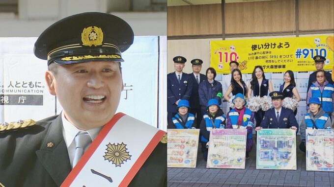 きょうは110番の日 都内各地で適正利用呼びかけ　千住署では第65代横綱 貴乃花光司さんが一日署長に　警視庁|TBS NEWS DIG