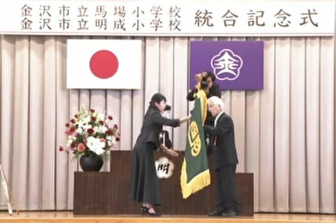 「小学校の統合進む」学校規模の適正化に向けた方針に基づき　明成小学校と馬場小学校 統合記念式　|　石川県のニュース｜MRO北陸放送