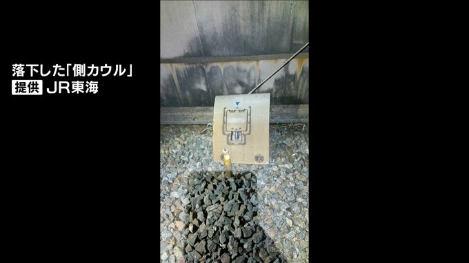 車両の床下機器を保護するカバーが「走行中に落下」JR東海道新幹線の最新型「N700S」車両　掛川駅近くの線路脇で見つかる|TBS NEWS DIG
