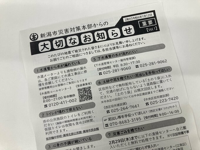 能登半島地震の被災者に向けて支援制度まとめたチラシ配布　新潟市　|　新潟のニュース・天気｜BSN NEWS｜BSN新潟放送