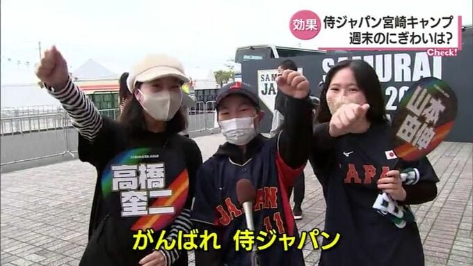 WBC侍ジャパン宮崎キャンプ　土日で約3万8千人が球場に　キャンプ効果は周辺の観光地にも　|　MRTニュース ｜ ＭＲＴ宮崎放送