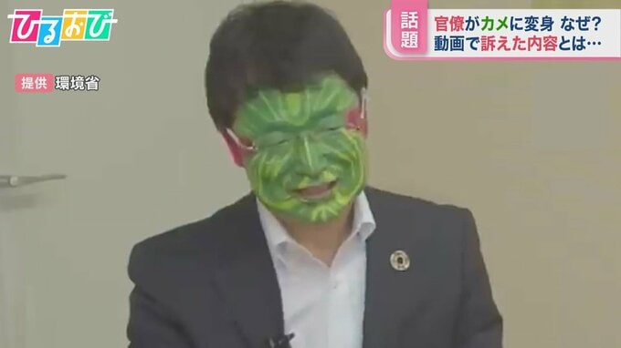 官僚がカメに変身！？「6月から“ミドリガメ”の放流禁止」体張りアピール【ひるおび】|TBS NEWS DIG