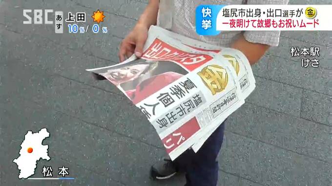 【パリ五輪】金メダル獲得伝える号外や懸垂幕も　柔道女子57キロ級 出口クリスタ選手の快挙に地元も歓喜　凱旋帰国の際には本人希望のパレード実施へ　|　SBC NEWS | 長野のニュース | SBC信越放送