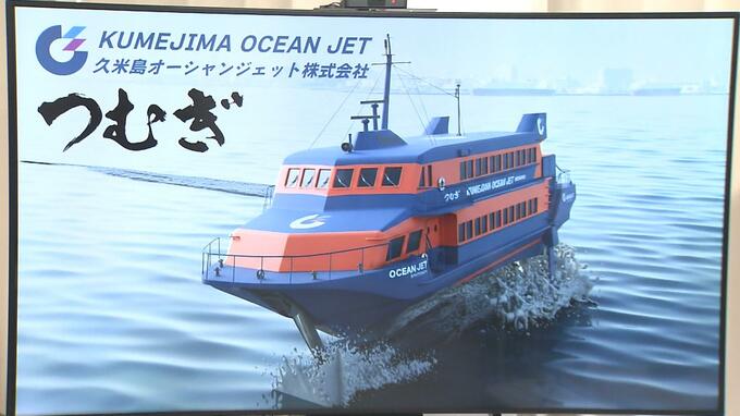 就航延期続きの高速船「久米島オーシャンジェット」2026年年5月就航と発表　|　沖縄のニュース｜RBC 琉球放送