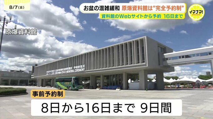 原爆資料館　お盆期間は終日が“事前予約制”に　昨夏の大混雑受け初の試み　8日から16日まで　広島|TBS NEWS DIG