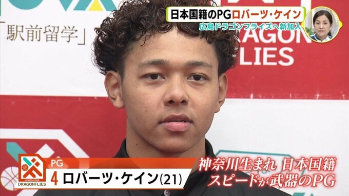 「再びプレイオフに導く」広島ドラゴンフライズ　“新ポイントガード” ロバーツ・ケイン（21）　|　RCC NEWS | 広島ニュース | RCC中国放送