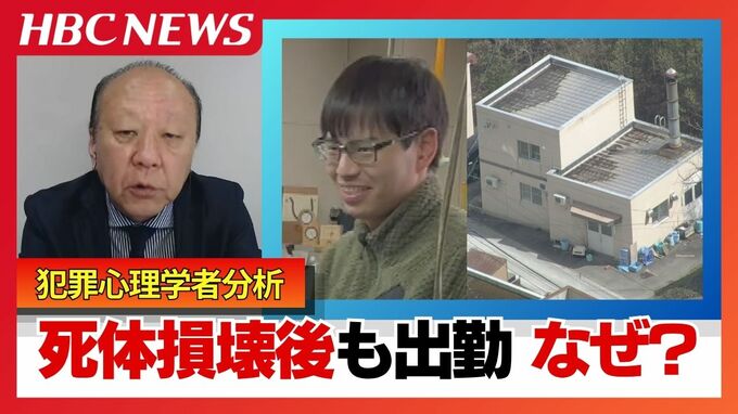 【旭山動物園死体損壊事件】なぜ容疑者は事件後も出勤？「いろんなことが場当たり的に」《犯罪心理学者が分析》「事件自体の計画性が非常に乏しい」|TBS NEWS DIG