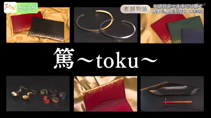 『篤（とく）』伝統技術を活かしながら新たな道を切り開いていく老舗仏具店の思い|TBS NEWS DIG
