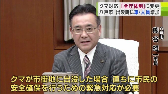 「クマが市街地に出没した場合、緊急対応が必要」クマ出没相次ぐ八戸市　対応を「全庁体制」に変更　|　青森のニュース│ATV NEWS│青森テレビ