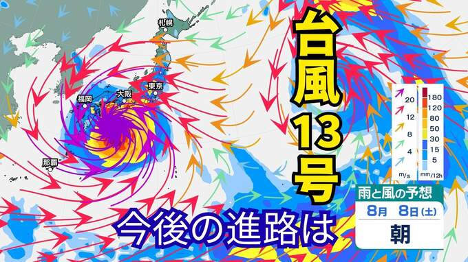 【台風情報】台風13号（ドルフィン）　徐々に勢力を強めつつ日本方面に　2日には 中心気圧915hPa・最大瞬間風速75メートルまで発達の予想　気象庁（28日午後3時現在）|TBS NEWS DIG