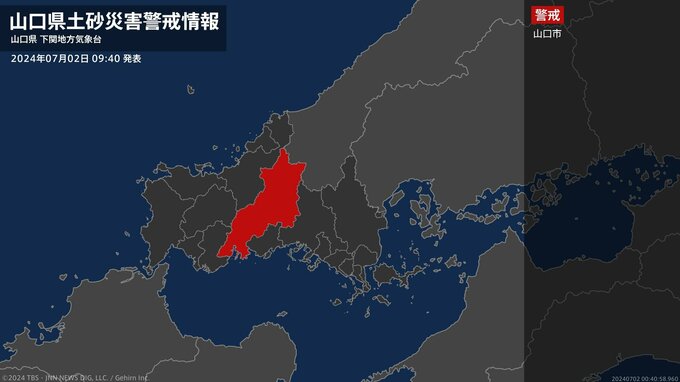 【土砂災害警戒情報】山口県・山口市に発表　|　山口のニュース・天気・防災｜tys NEWS｜ｔｙｓテレビ山口