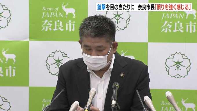 「常識とかけ離れた惨状広がっていた」現場にいた奈良市長が心境語る　安倍元総理銃撃|TBS NEWS DIG