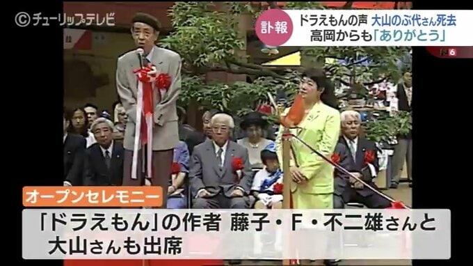 テレビアニメ「ドラえもん」26年間演じた声優の大山のぶ代さん　ゆかりの地からも「ありがとう」富山・高岡市|TBS NEWS DIG