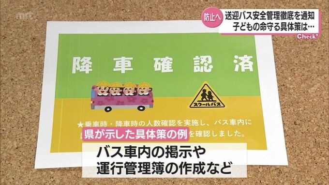 静岡県の送迎バス置き去り園児死亡事件受け　宮崎県は県内の幼稚園などに安全管理の徹底を通知|TBS NEWS DIG