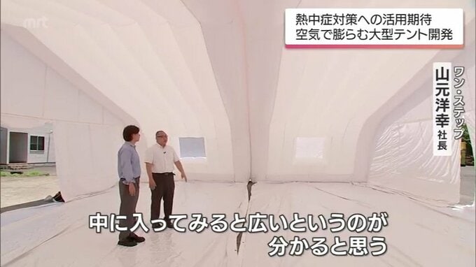 炎天下で活動する人たちの負担軽減に期待　熱中症対策に宮崎市の企業が空気で膨らむ大型テントを開発|TBS NEWS DIG