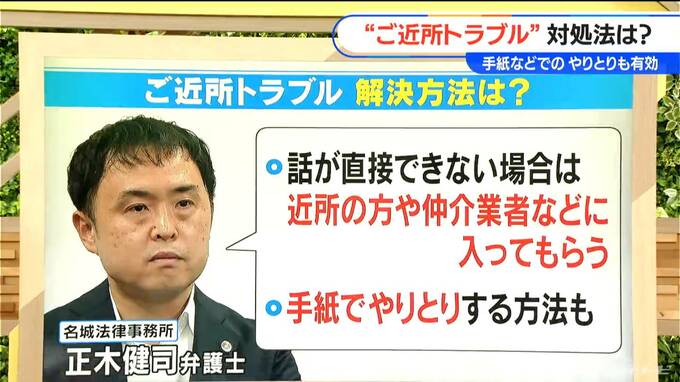 もしも“ご近所トラブル”に巻き込まれたら… 「手紙でやり取り」「仲介業者に相談」なども　弁護士に聞く対処法　|　名古屋・愛知・岐阜・三重のニュース【CBC news】 | CBC web