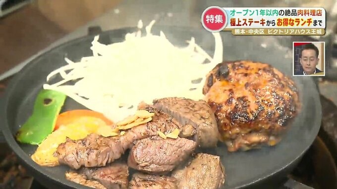 肉好き集まれ！やわらかい濃厚ラム肉に極上ステーキ！新鮮すぎる焼き鳥も　今すぐ行きたい新オープンの肉料理店をご紹介　|　熊本のニュース｜RKK NEWS｜RKK熊本放送