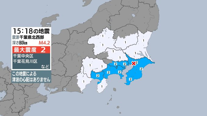 東京 神奈川 千葉 静岡で最大震度2の地震 震源地は千葉県北西部 津波の心配なし（13日午後3時18分頃）【地震情報】|TBS NEWS DIG