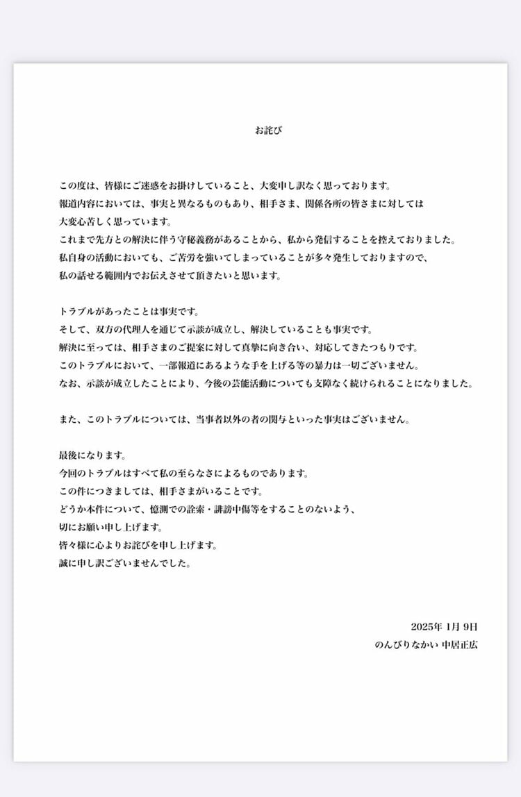 中居 引退 全文