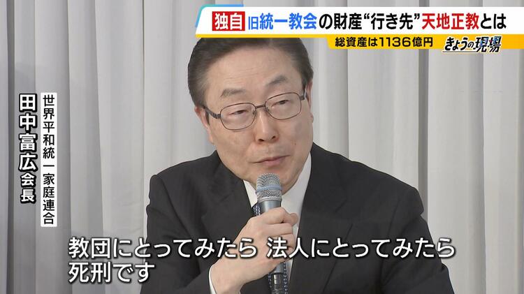独自】旧統一教会の
