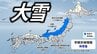 【大雪情報】8日と10日は冬型の気圧配置強まる　連休最終日・成人の日以降この時期としては「10年に1度レベル」大雪の可能性【気象庁・早期天候情報】【雪と雨のシミュレーション】　|　愛媛のニュース - Nスタえひめ｜あいテレビは6チャンネル