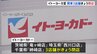 業績不振続く「イトーヨーカドー」閉店計画完了へ　茨城県の「竜ヶ崎店」など関東3店舗を閉店|TBS NEWS DIG