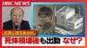 【旭山動物園死体損壊事件】なぜ容疑者は事件後も出勤？「いろんなことが場当たり的に」《犯罪心理学者が分析》「事件自体の計画性が非常に乏しい」　|　北海道のニュース｜HBC北海道放送