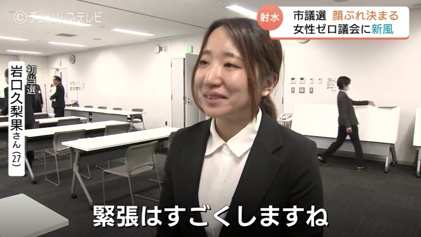 女性ゼロ解消” 射水市議会議員選挙 新人女性2人が当選 4年ぶりに議会へ