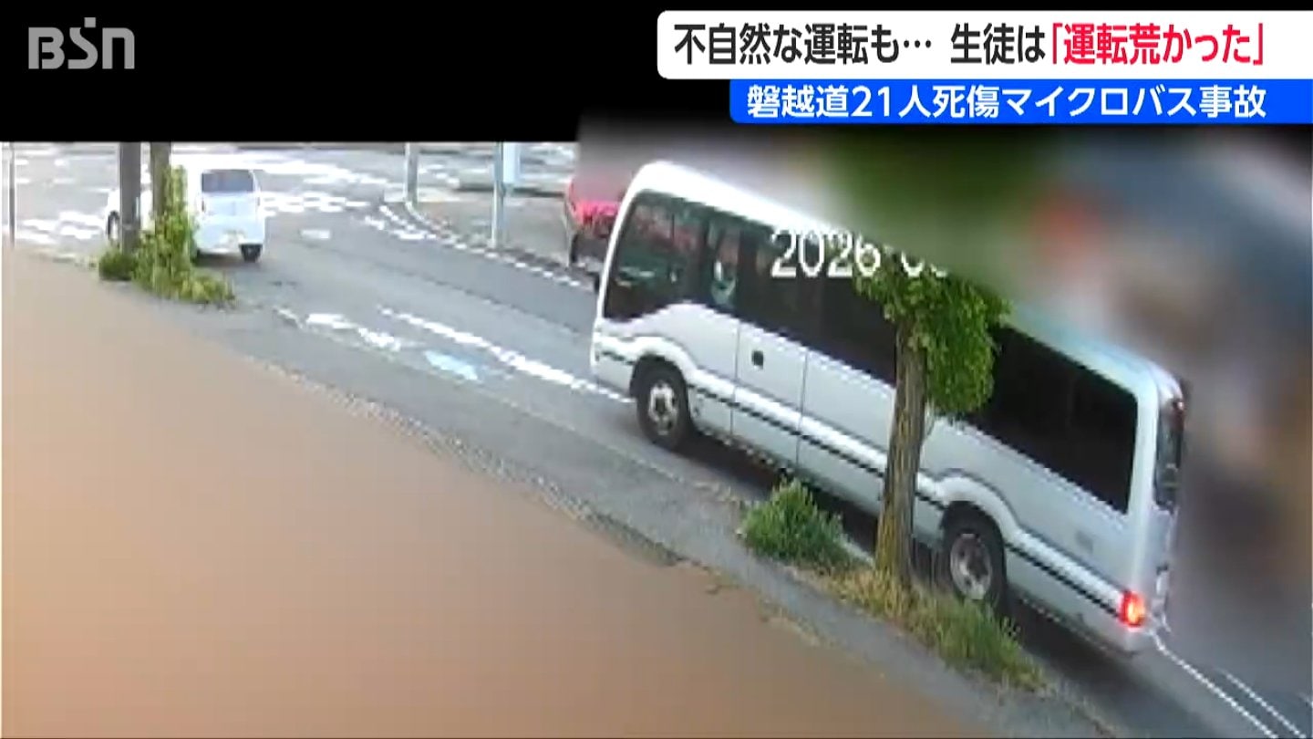 事故3時間前 若山哲夫容疑者の“不自然な”運転映像を入手「荒い運転だっ