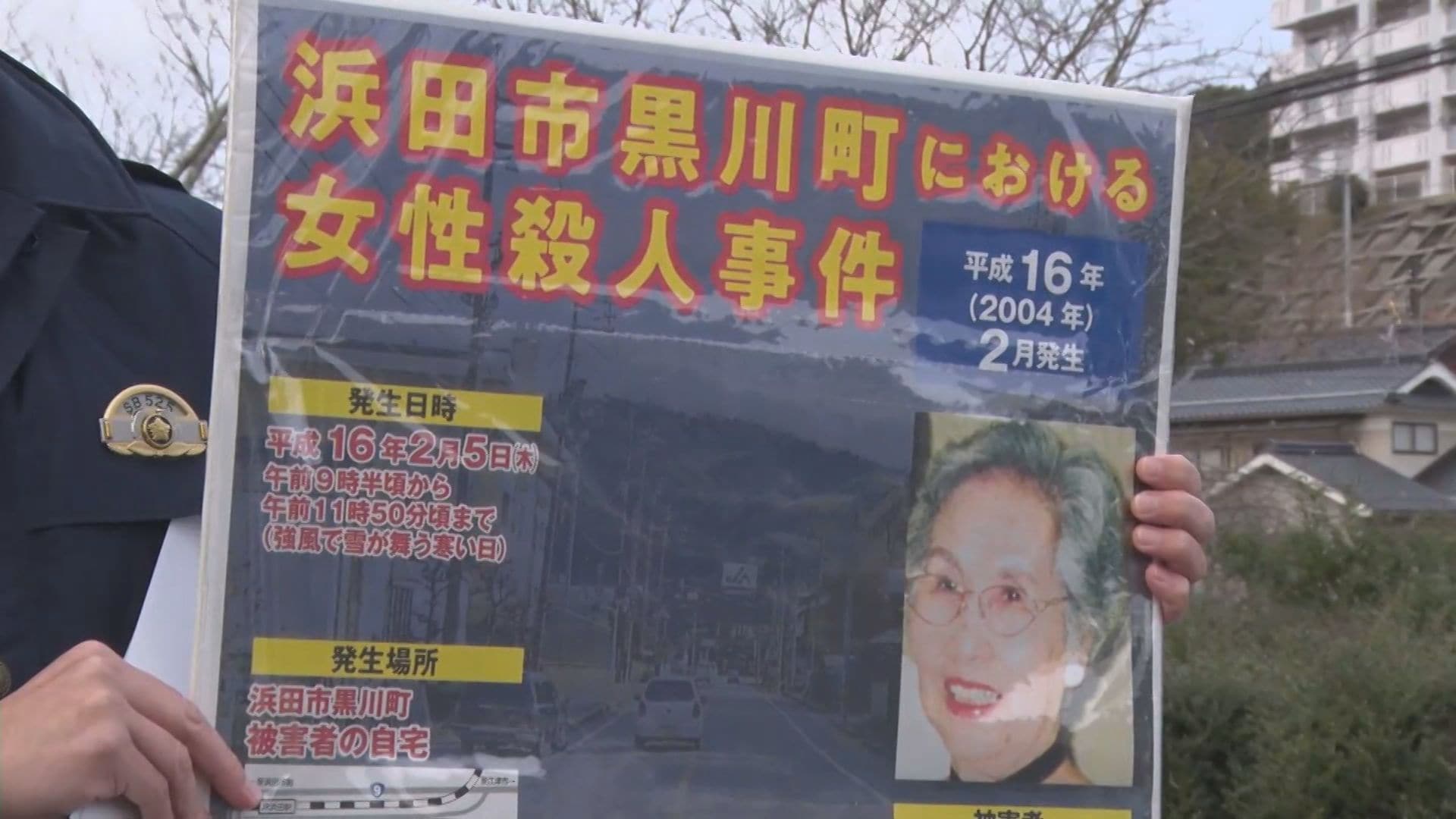 鳥取タクシー強盗殺人事件」の報奨金は最大300万円、「浜田女性殺人