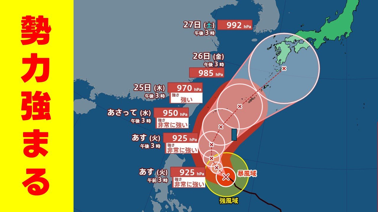 台風情報】「非常に強い」台風7号（メーカラー） 更に勢力強まる