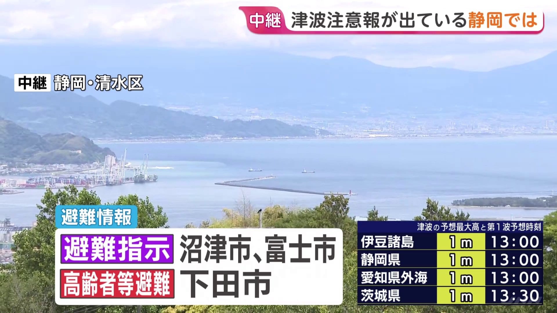 静岡県には午後1時ごろに津波到達の予想 沼津市は市内の海岸・河口付近