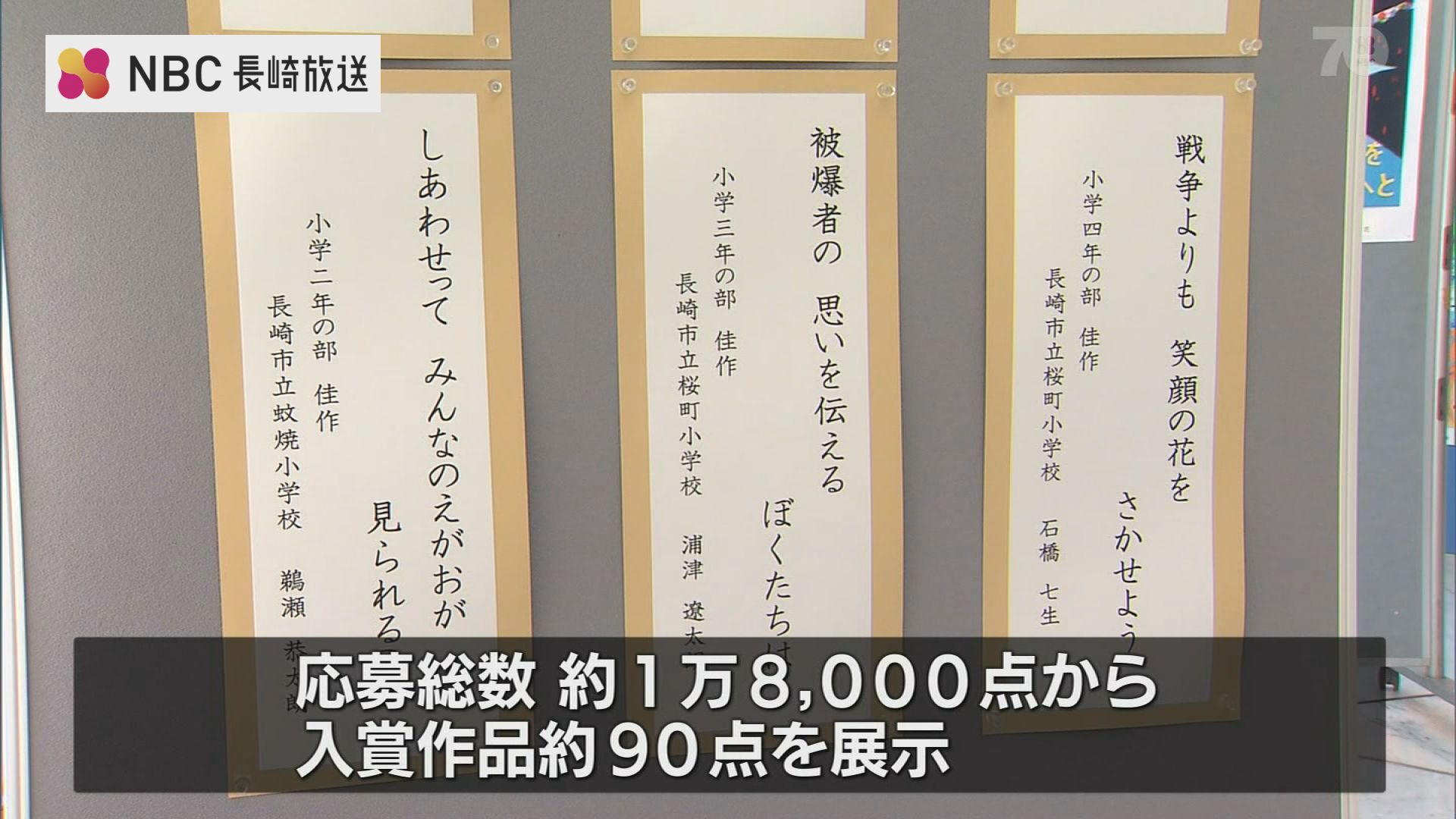 若い子たちの描く平和とは 長崎県で世界平和祈念ポスター 標語展開催中 ｎｂｃ長崎放送 Goo ニュース