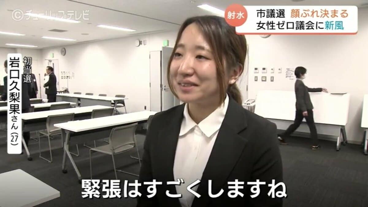 女性ゼロ解消” 射水市議会議員選挙 新人女性2人が当選 4年ぶりに議会へ