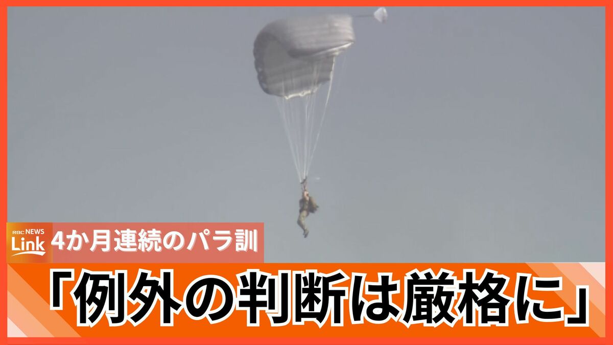 例外の判断は厳格にして」米軍が嘉手納基地で4か月連続のパラシュート