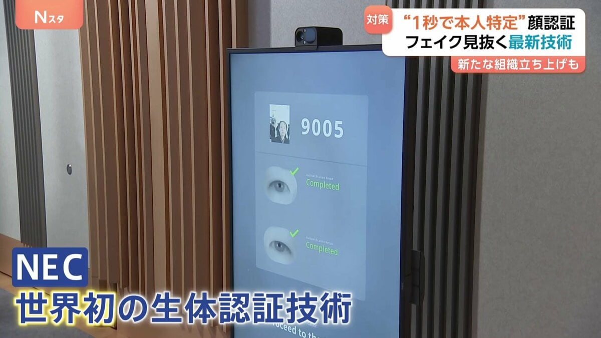 1秒で本人特定 NECが世界初の顔認証技術を発表 富士通は“なりすまし