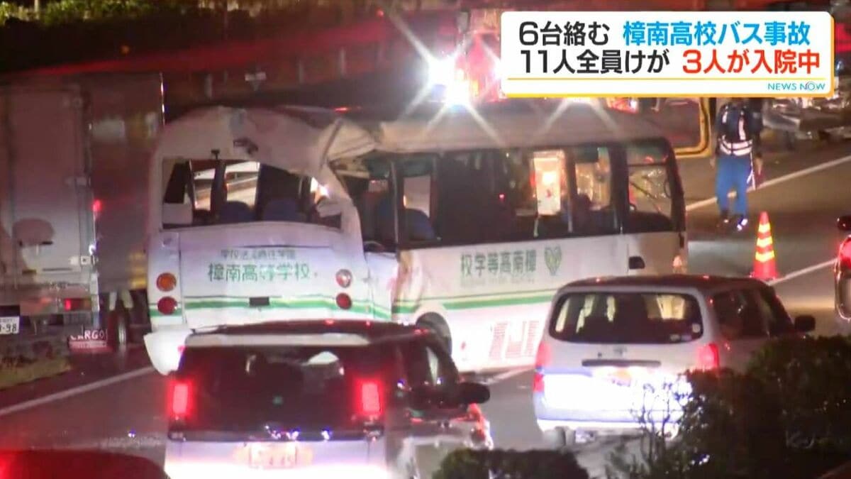 樟南高校バス事故　11人全員搬送　1人骨折の大けが　生徒3人いまも入院　鹿児島