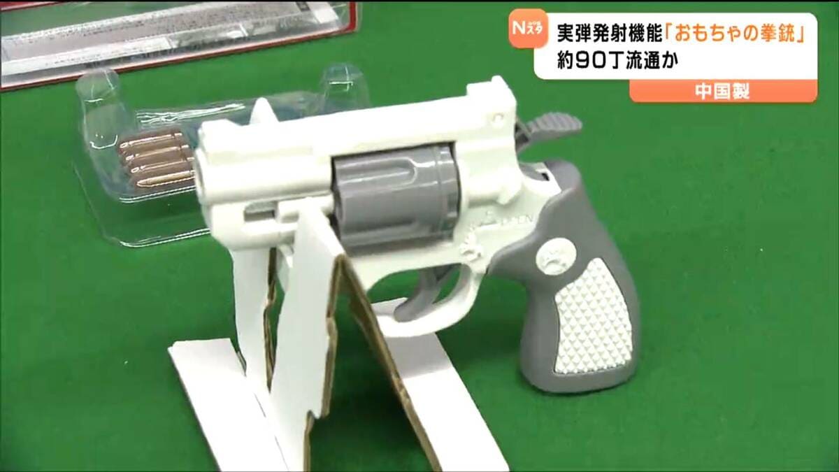 プラスチック製のただのおもちゃにしか見えない」実弾発射機能ある