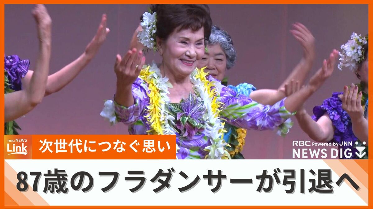 フラをやってきてよかった、本当に幸せ」87歳のフラダンサーがトーカチ